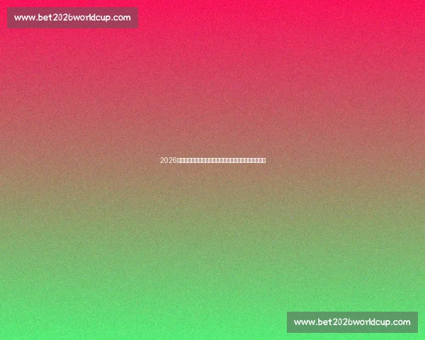 2026世界杯预选赛战火重燃，谁能抢占先机，答案即将揭晓！